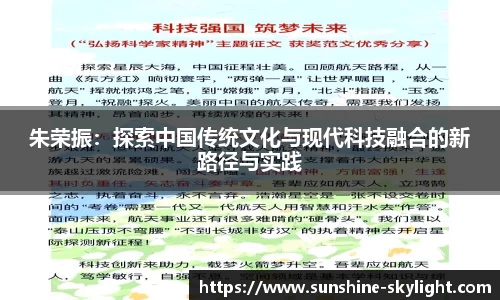 朱荣振：探索中国传统文化与现代科技融合的新路径与实践